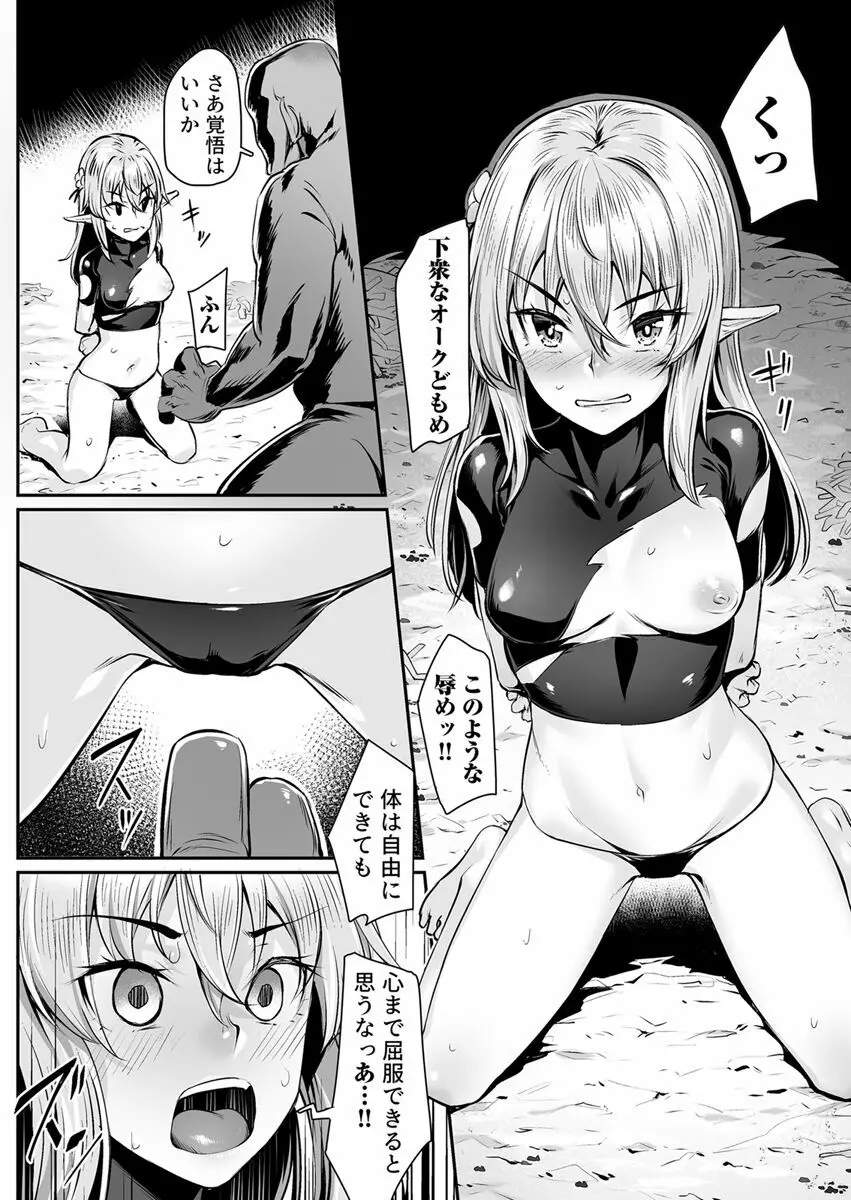 エッチなエルフとの暮らし方3巻 ～堕ちた美人姉妹…終わらないオークの性宴～ Page.8