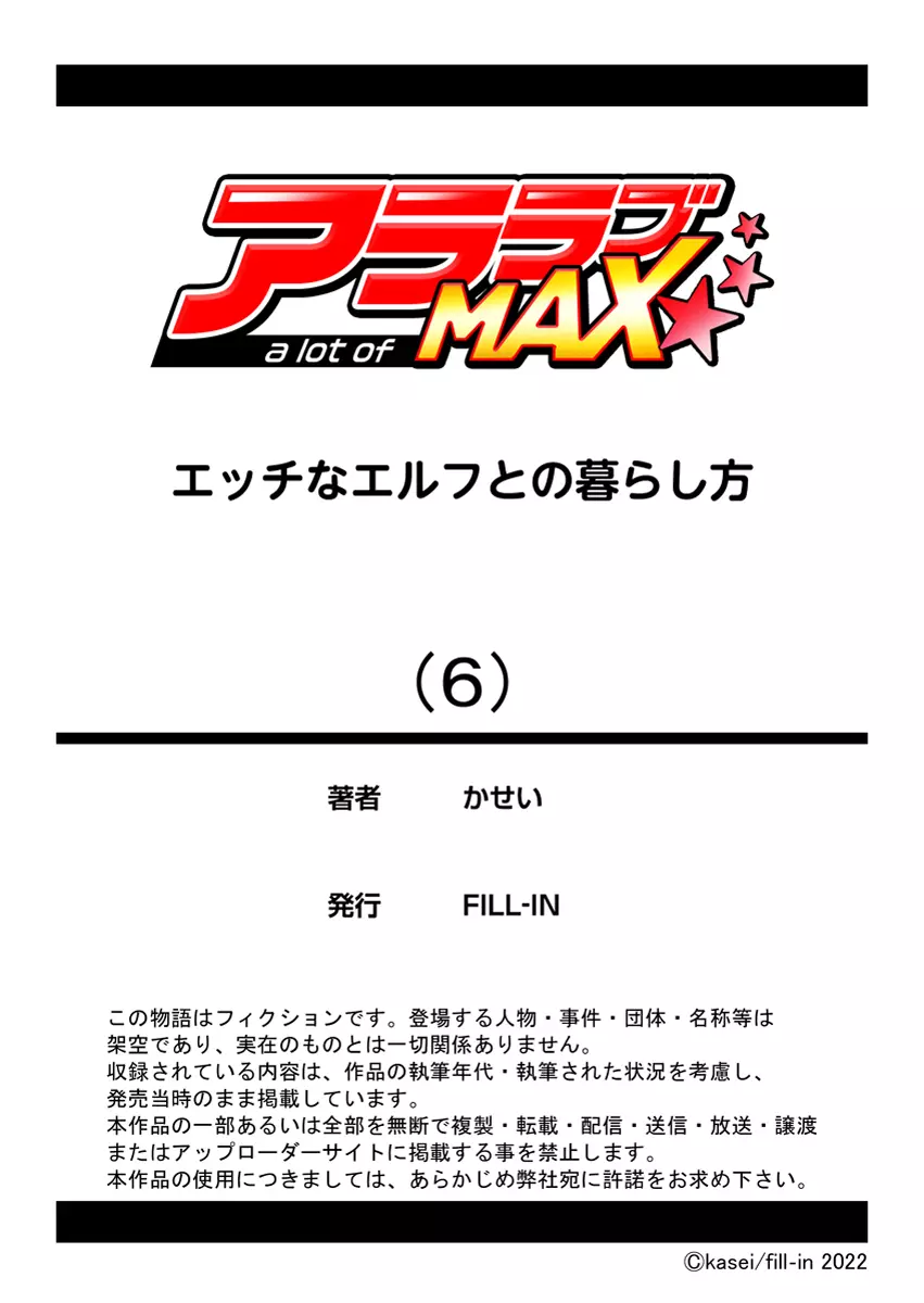 エッチなエルフとの暮らし方6巻 ～媚薬で全身性感帯!?誇り高き種族の痴態～ Page.33