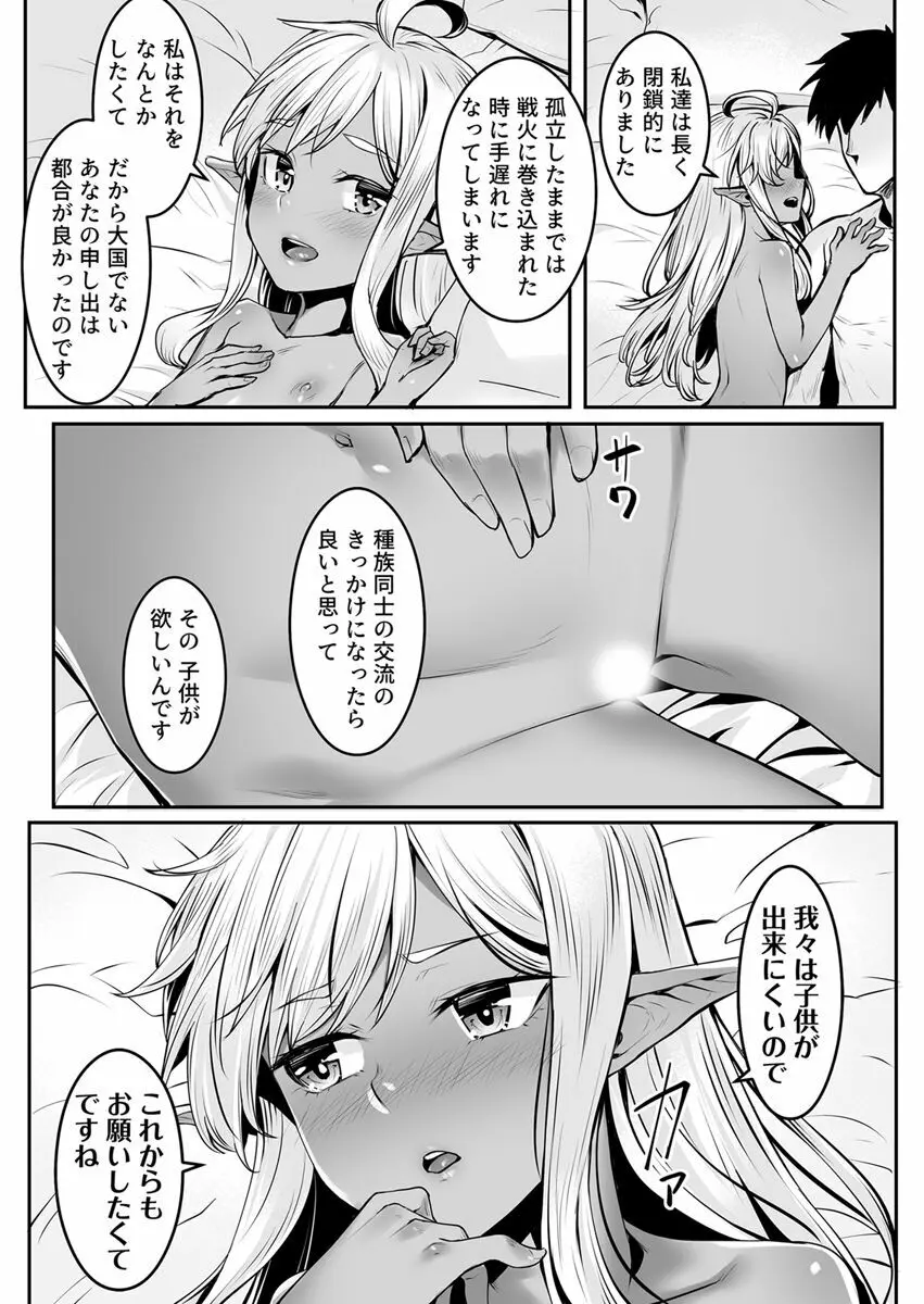 エッチなエルフとの暮らし方7巻 ～ダークエルフの姫君といちゃこらックス～ Page.28