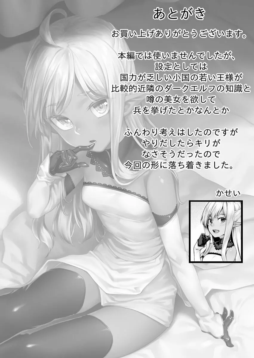 エッチなエルフとの暮らし方7巻 ～ダークエルフの姫君といちゃこらックス～ Page.32