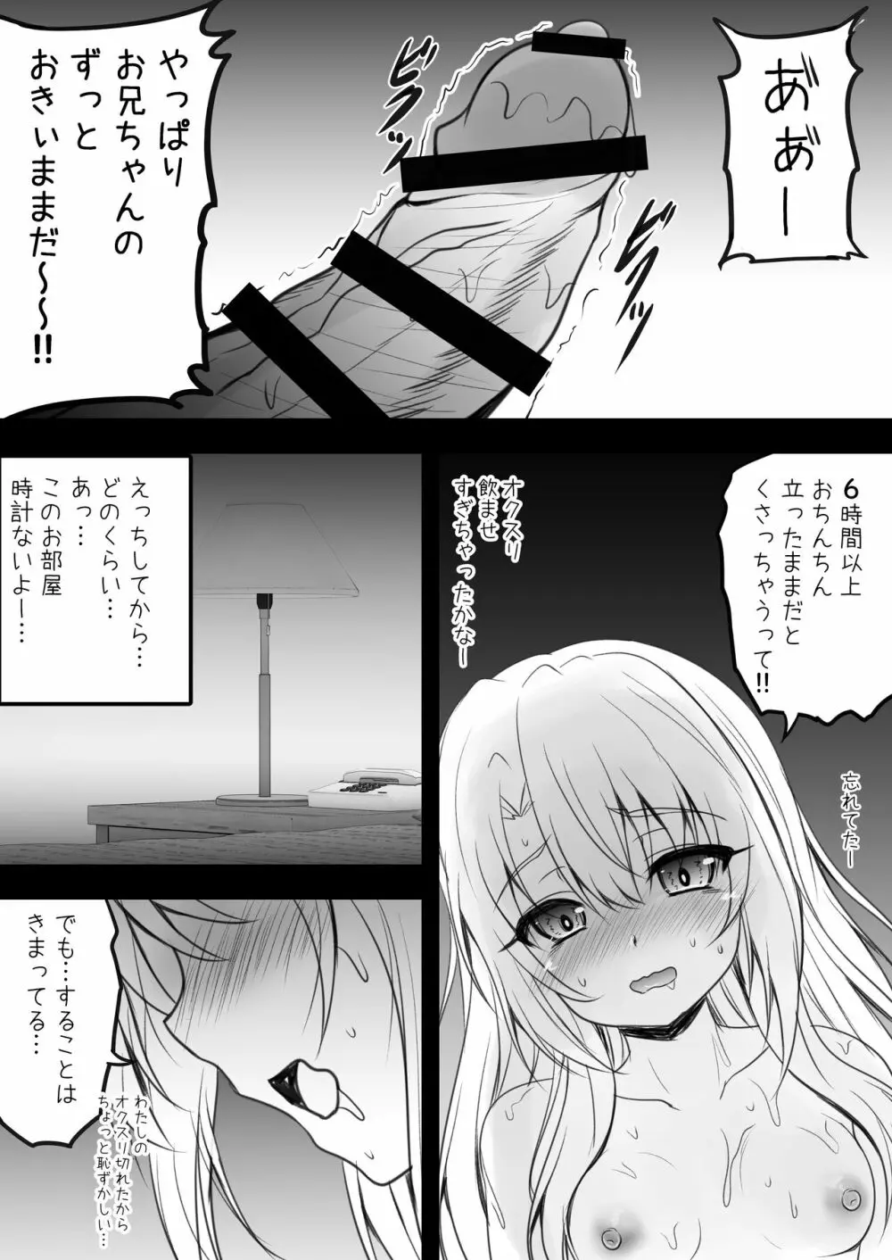 イリヤと催眠オクスリえっちしよ♥+おまけ本 Page.24