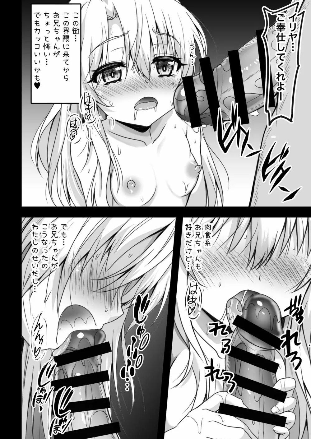 お兄ちゃんイリヤがキモチよくしてアゲル♥ Page.10