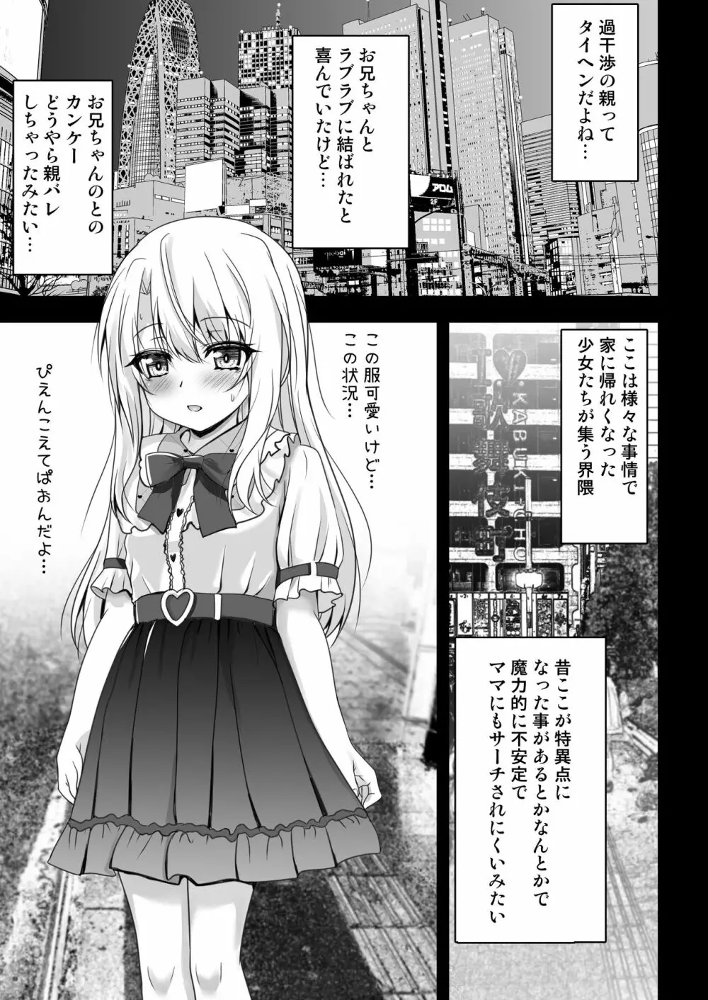 お兄ちゃんイリヤがキモチよくしてアゲル♥ Page.9