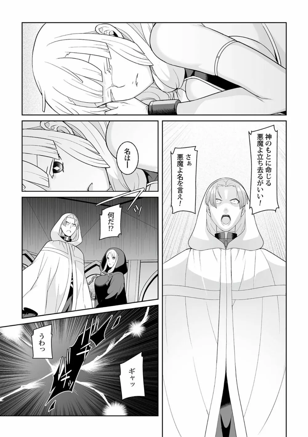月庭の聖女 淫蜜の宴 1 Page.209