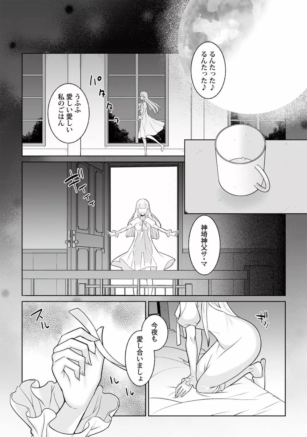 月庭の聖女 淫蜜の宴 1 Page.66