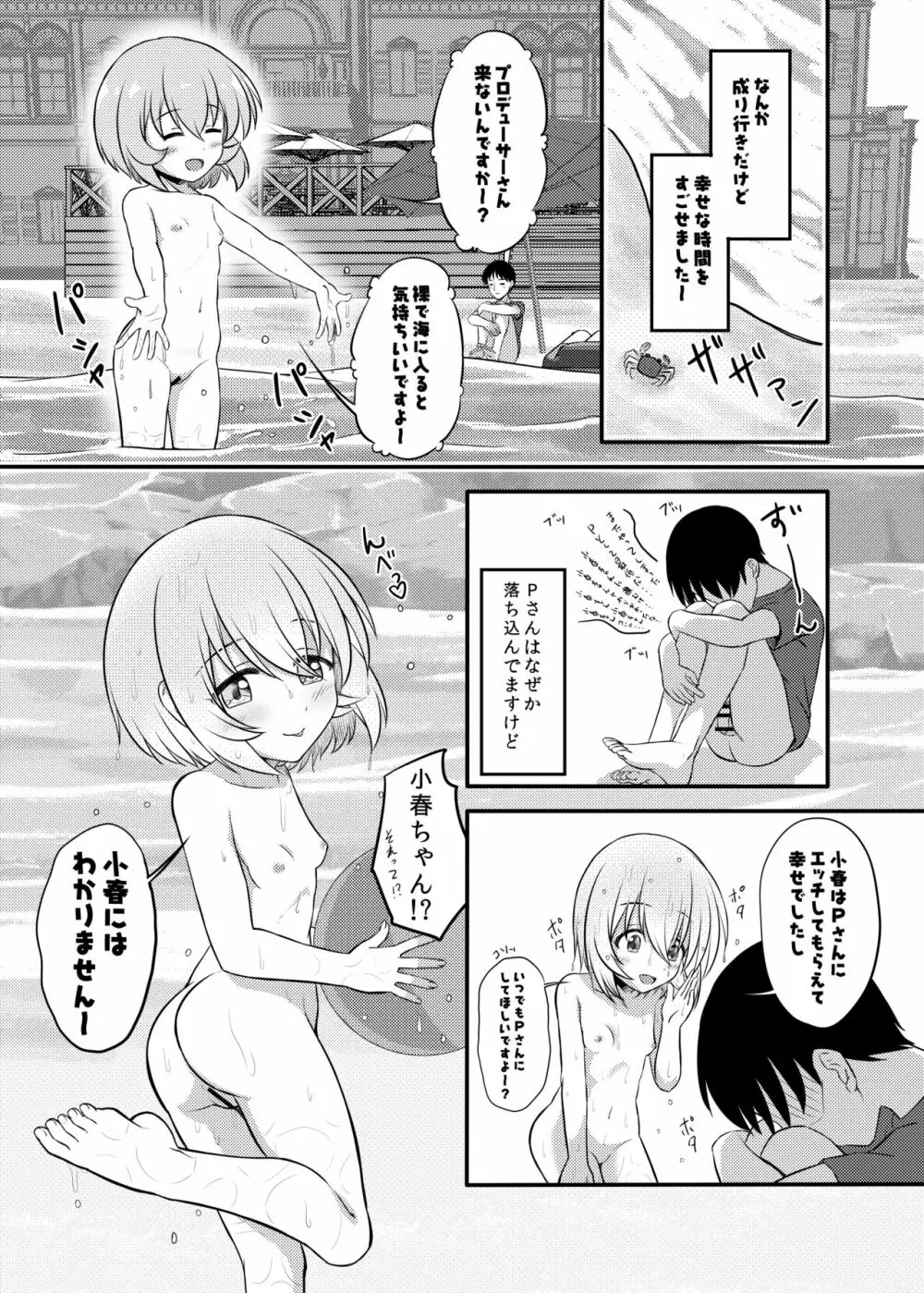 小春ちゃんとビーチで×××しよう!! Page.18