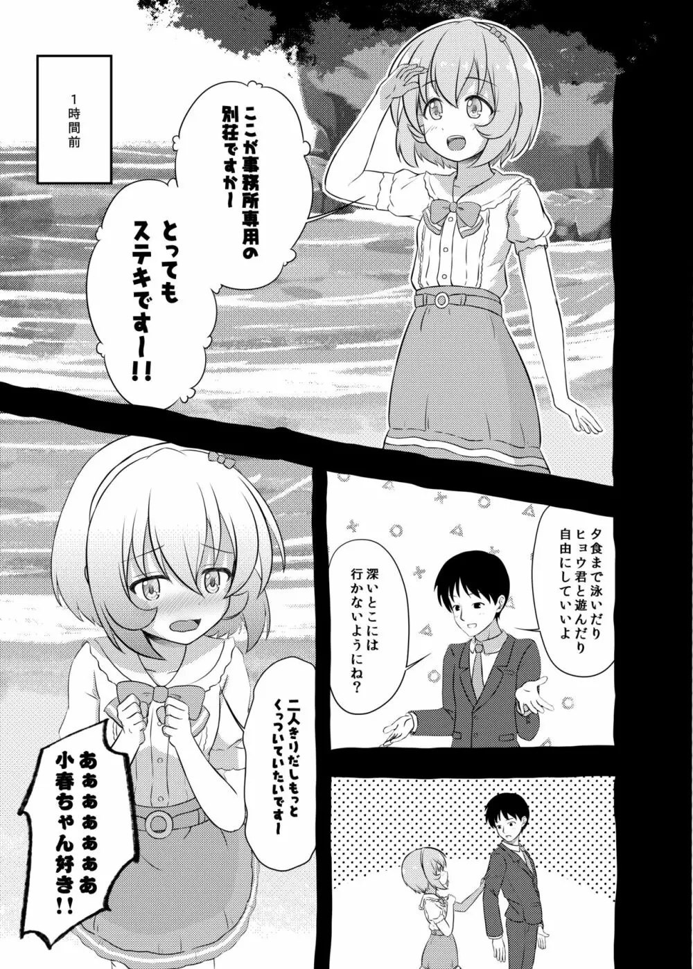 小春ちゃんとビーチで×××しよう!! Page.7