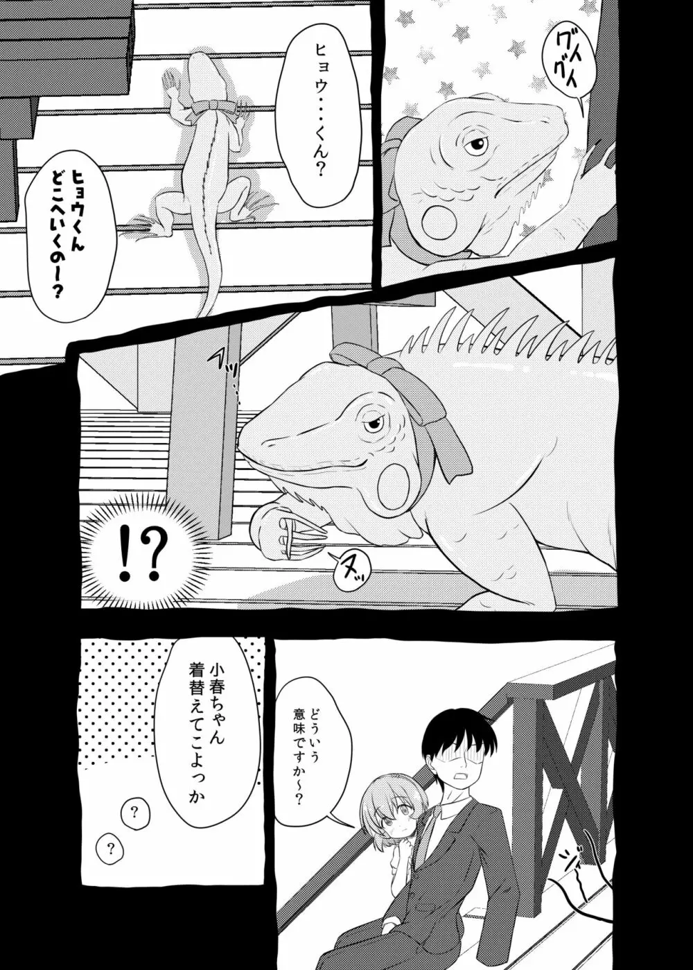 小春ちゃんとビーチで×××しよう!! Page.9