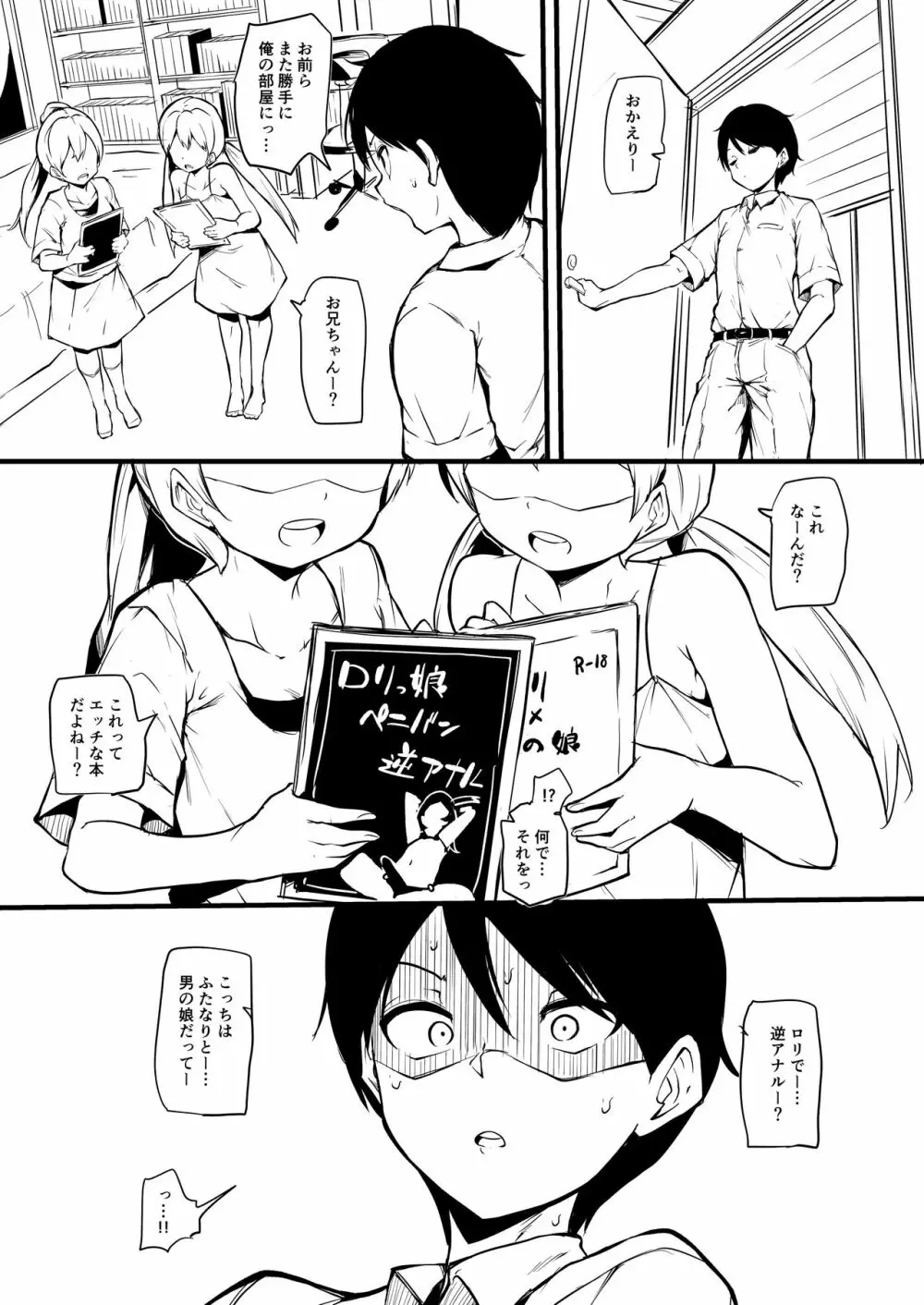 双子の妹がお兄ちゃんをメス堕ちさせる Page.4