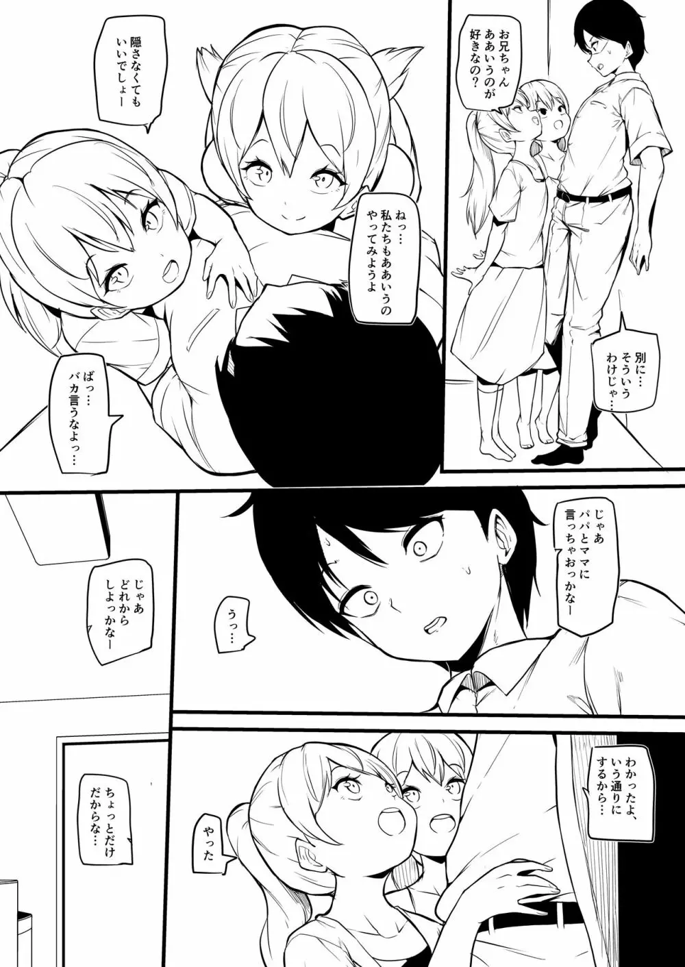 双子の妹がお兄ちゃんをメス堕ちさせる Page.5