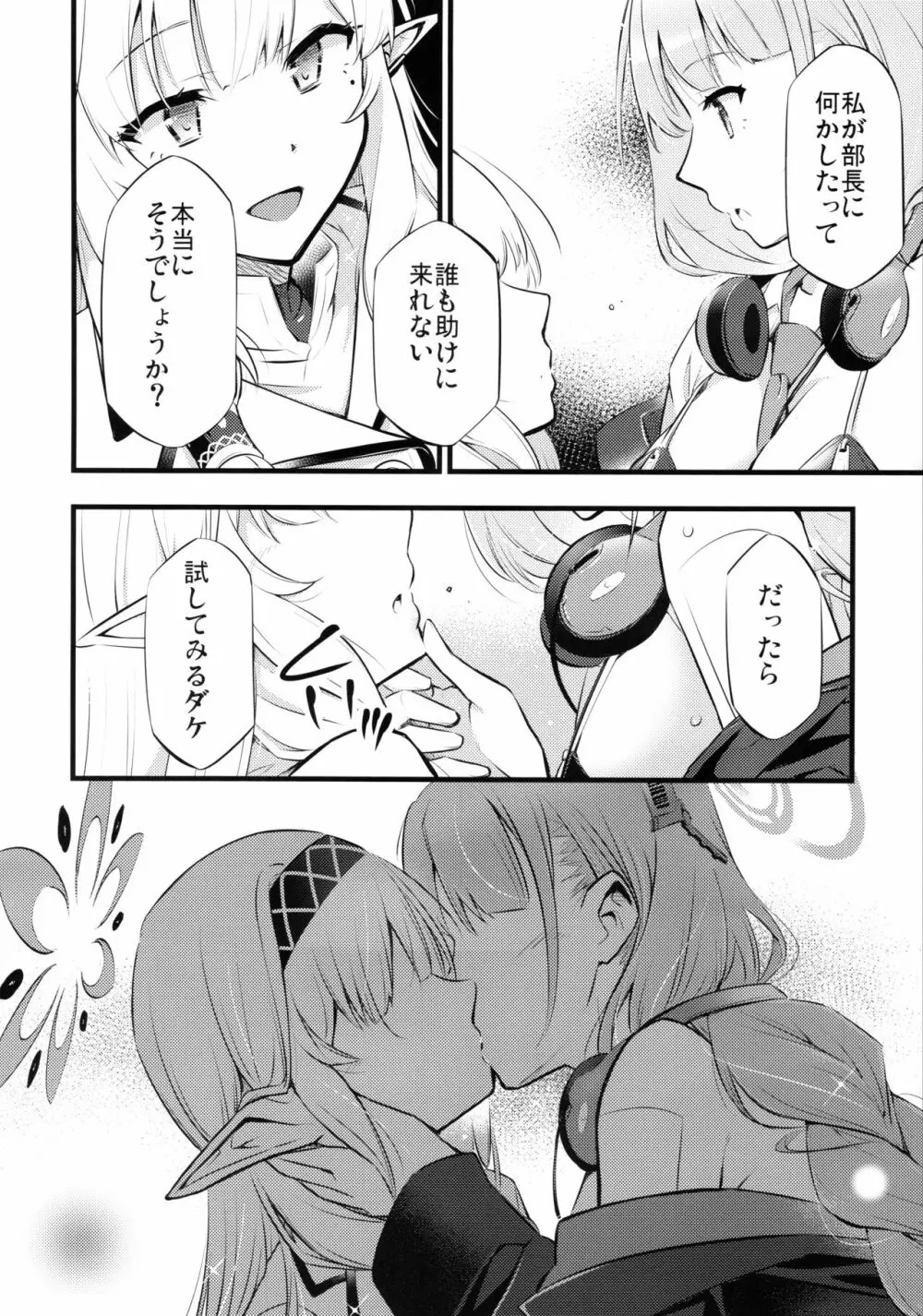 疑うこと勿れ Page.7