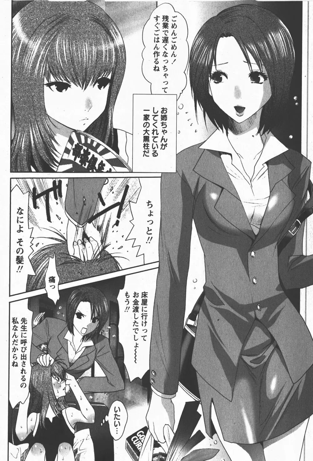 Comic Hime Dorobou 2008-01 Page.167