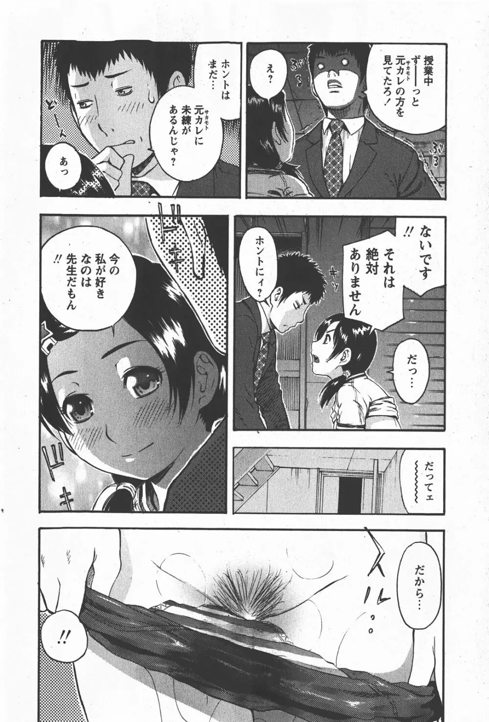 Comic Hime Dorobou 2008-01 Page.21