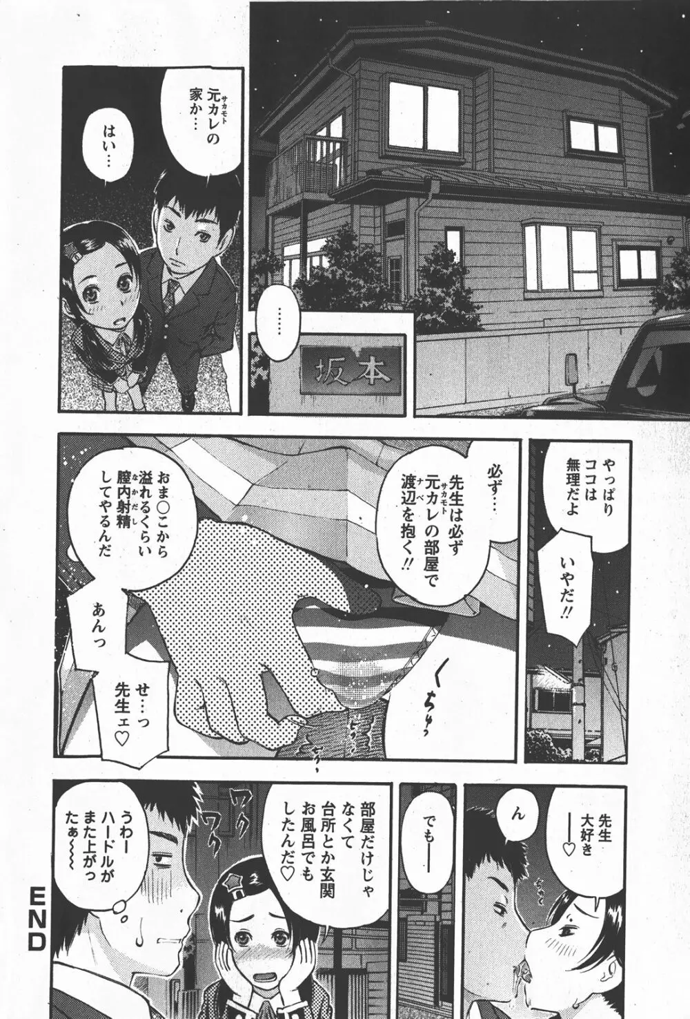 Comic Hime Dorobou 2008-01 Page.29