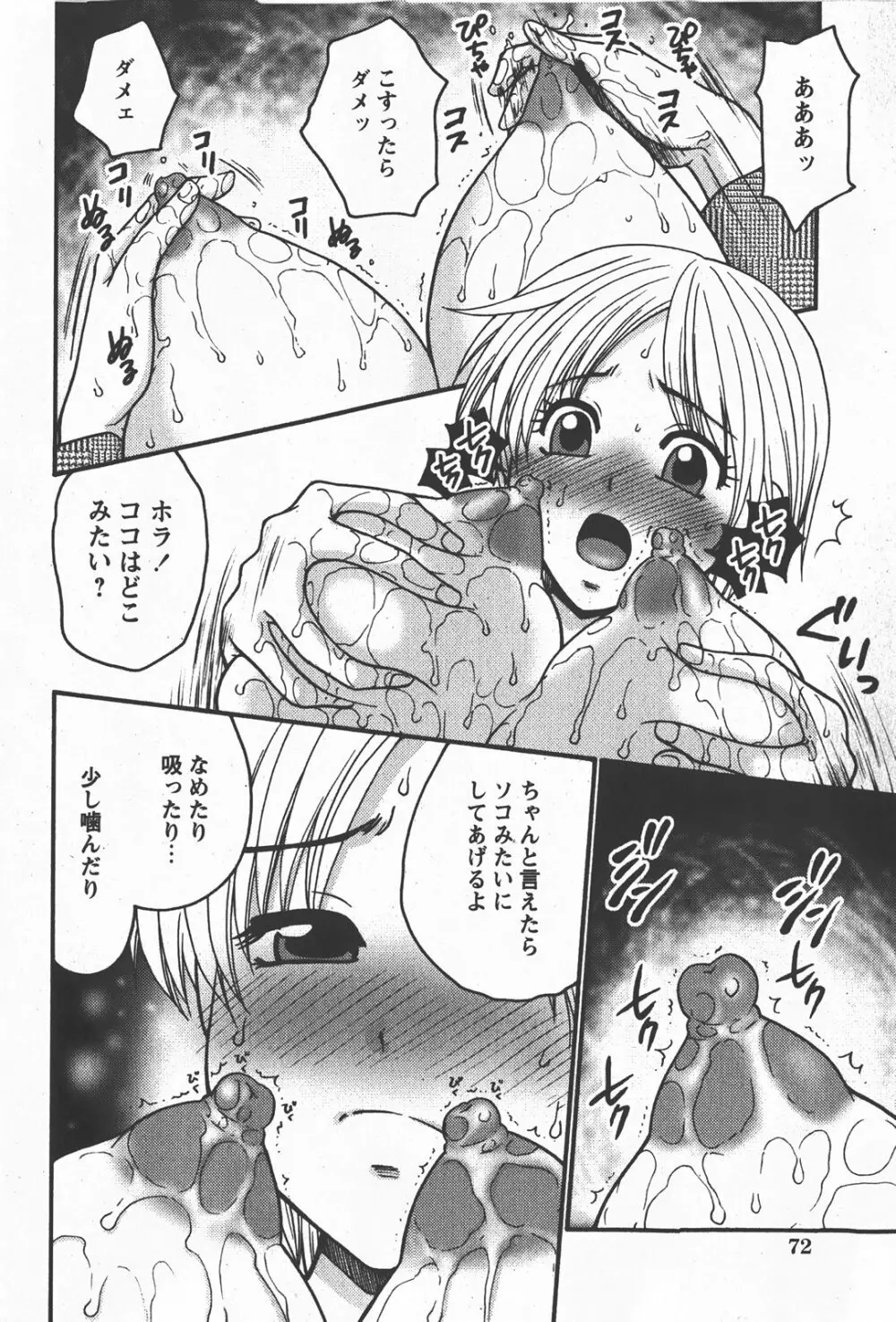 Comic Hime Dorobou 2008-01 Page.71