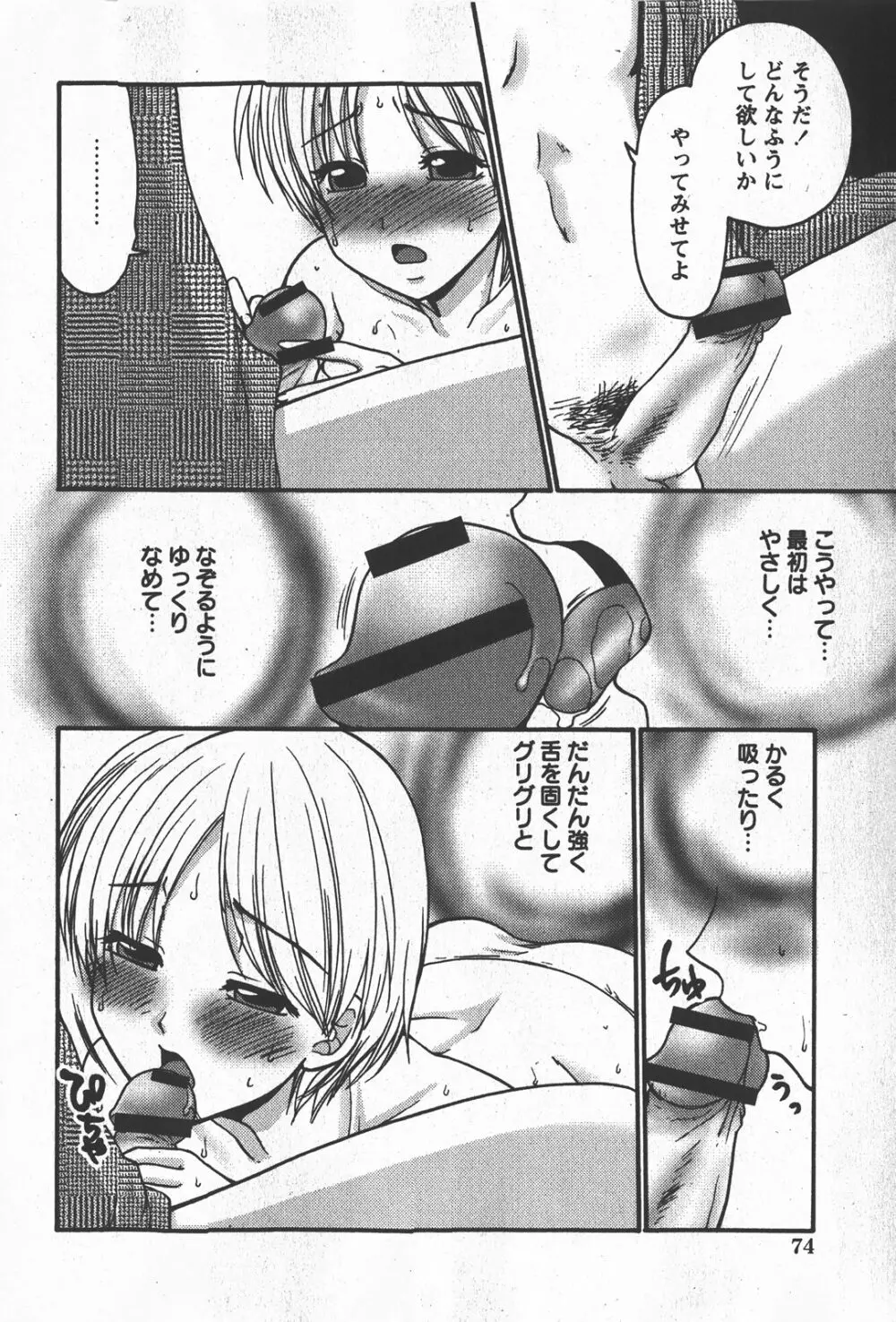 Comic Hime Dorobou 2008-01 Page.73