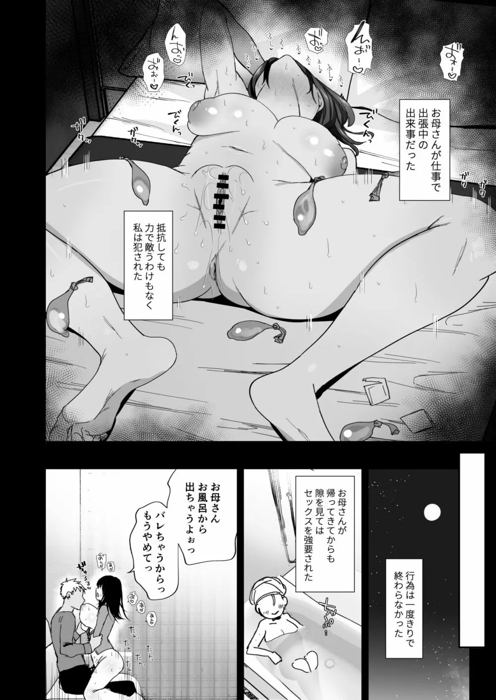 僕の彼女は義理の父に何度も犯されていた Page.12