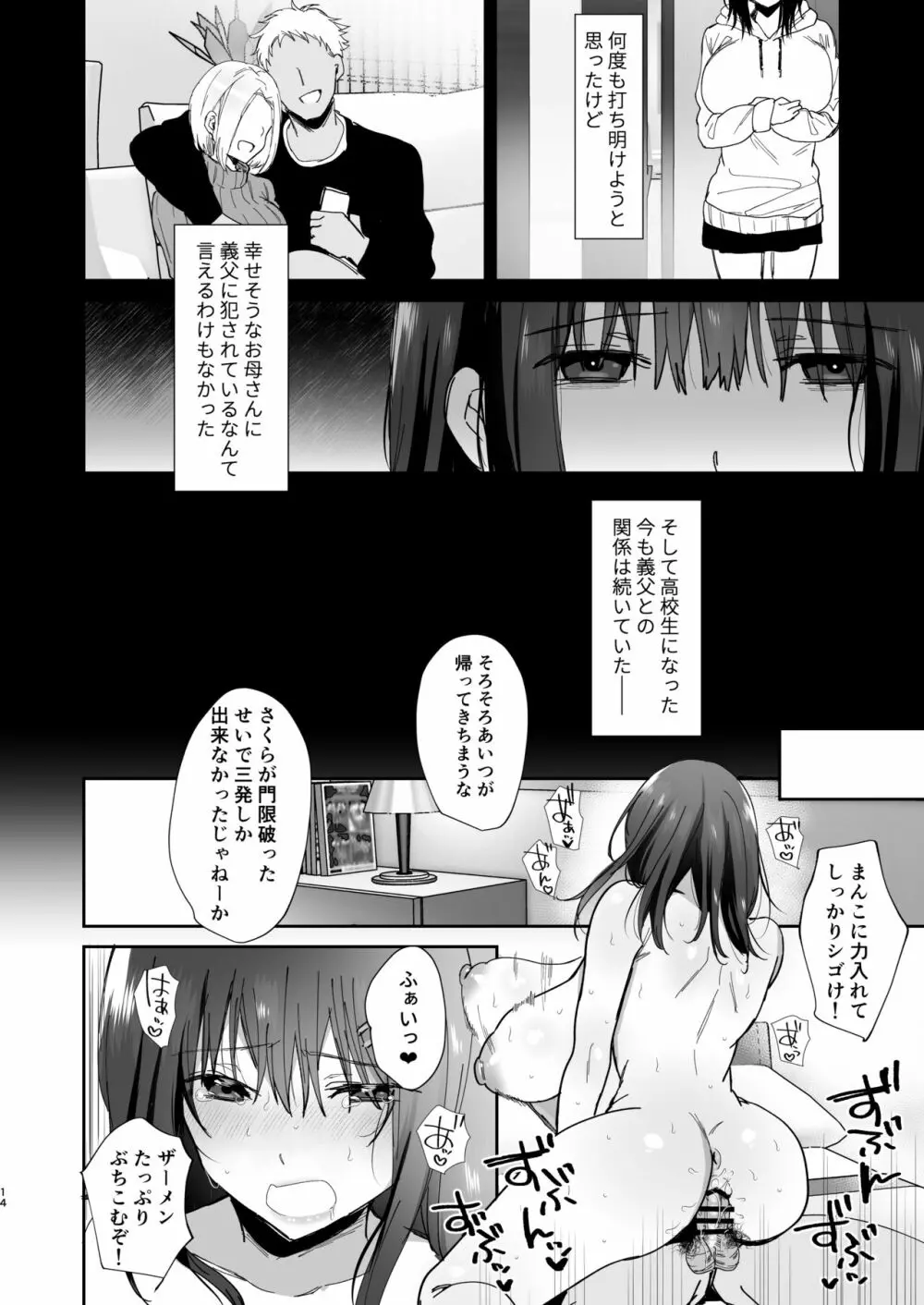 僕の彼女は義理の父に何度も犯されていた Page.14