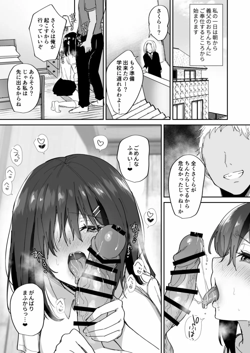 僕の彼女は義理の父に何度も犯されていた Page.17