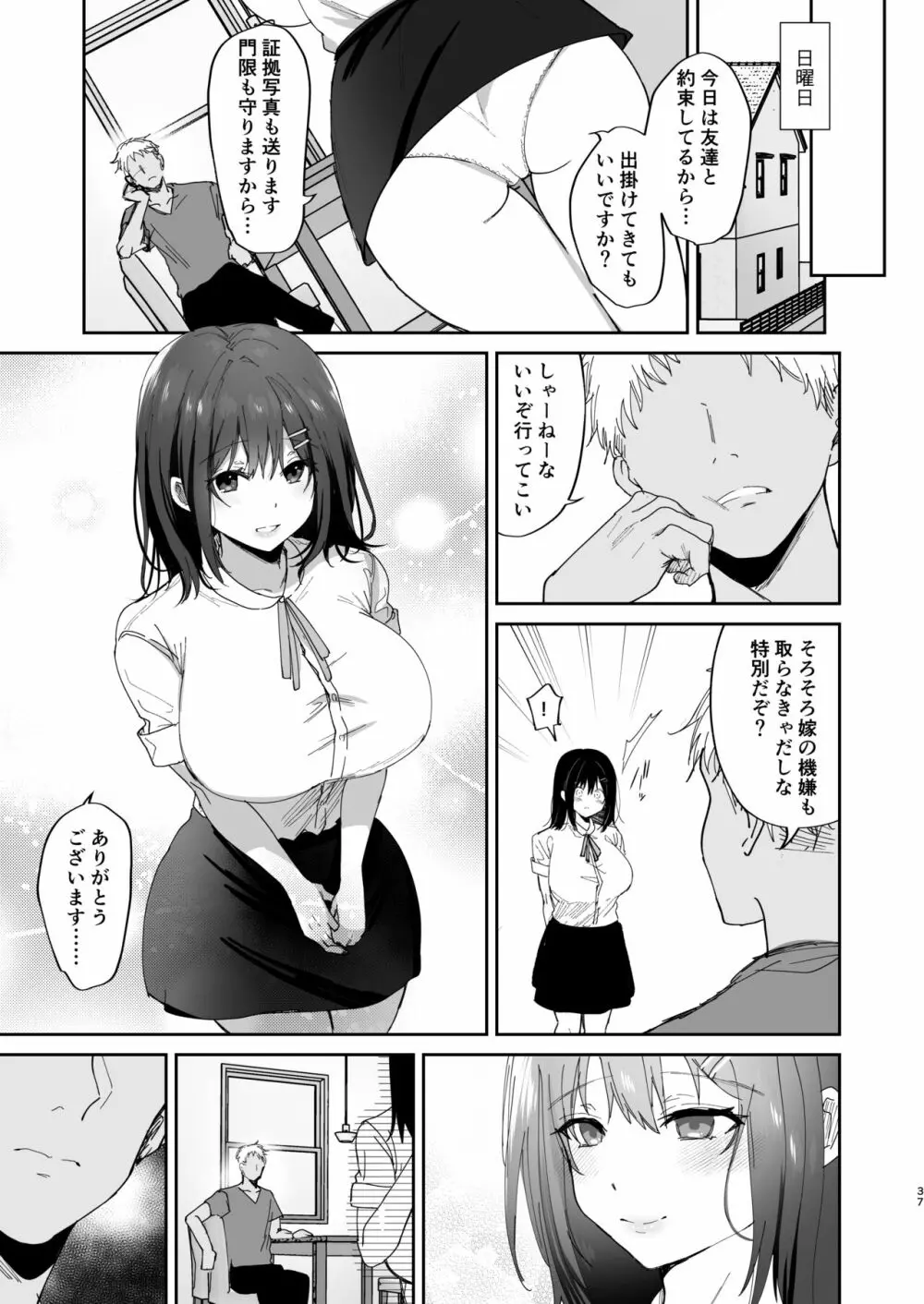 僕の彼女は義理の父に何度も犯されていた Page.37