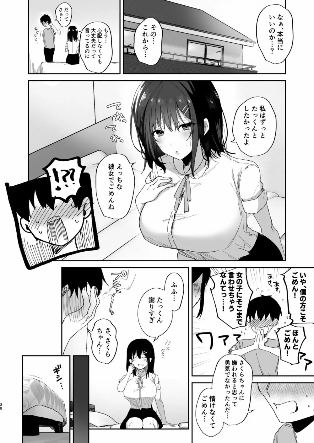 僕の彼女は義理の父に何度も犯されていた Page.38