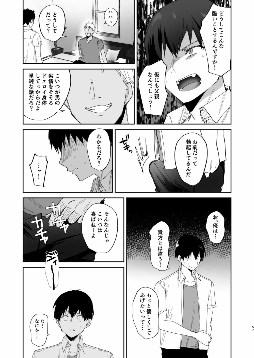 僕の彼女は義理の父に何度も犯されていた Page.57