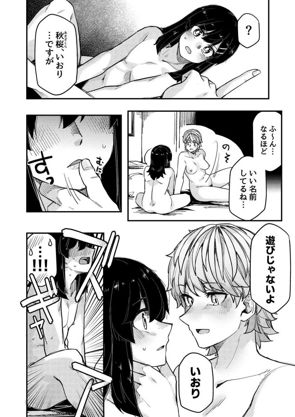 ホテルに行った Page.21