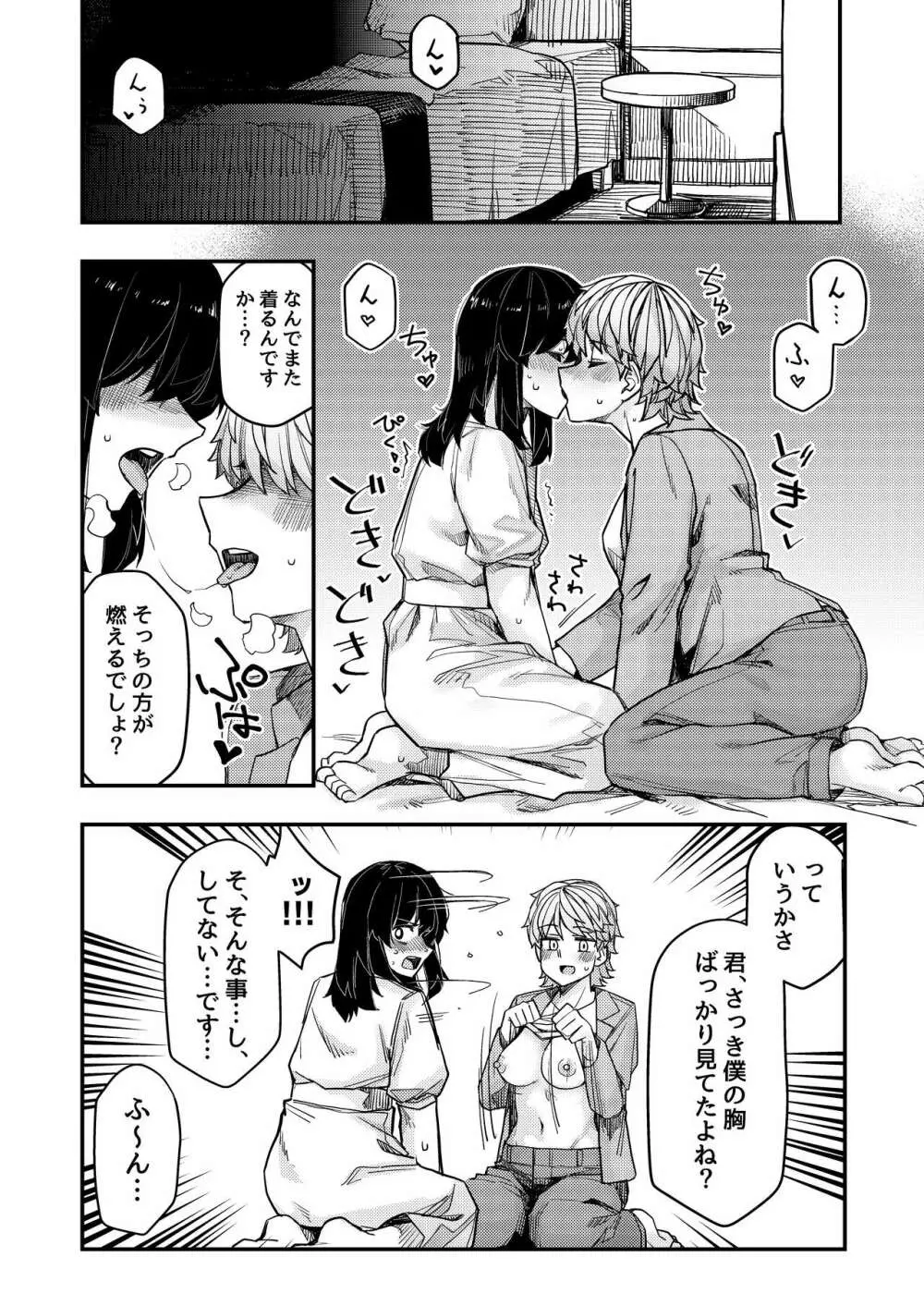 ホテルに行った Page.7