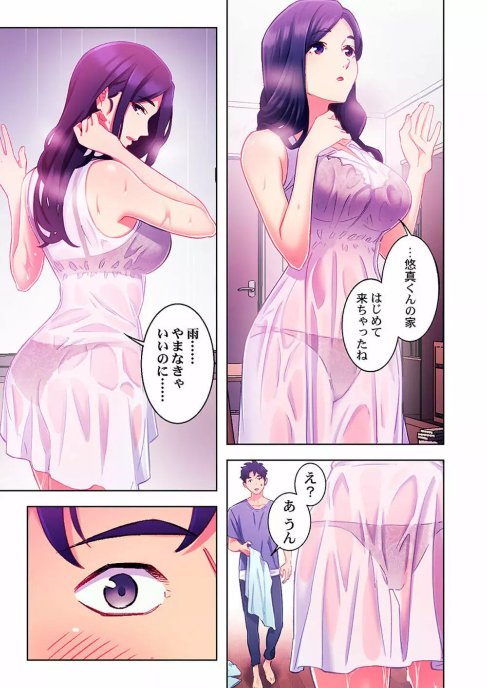 あの日、ずぶ濡れだったあの子と… 1 Page.11