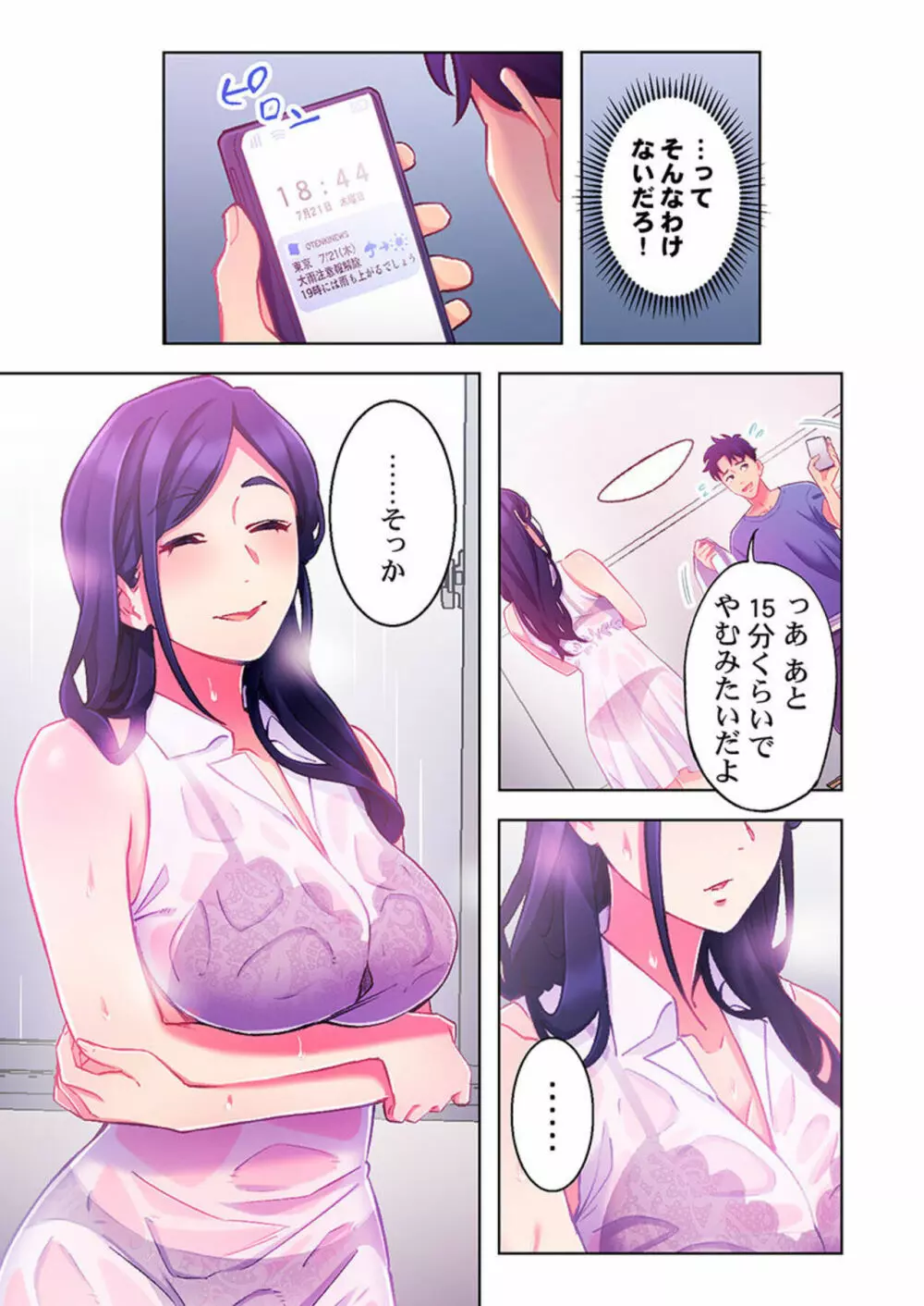 あの日、ずぶ濡れだったあの子と… 1 Page.13