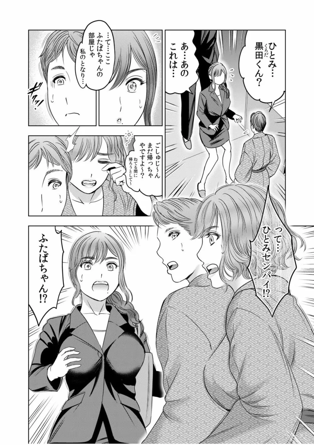 強引にされるのがスキなんですよね…?〜夫よりスゴい不倫ピストンでイッちゃう女上司!〜【18禁】 7 Page.10