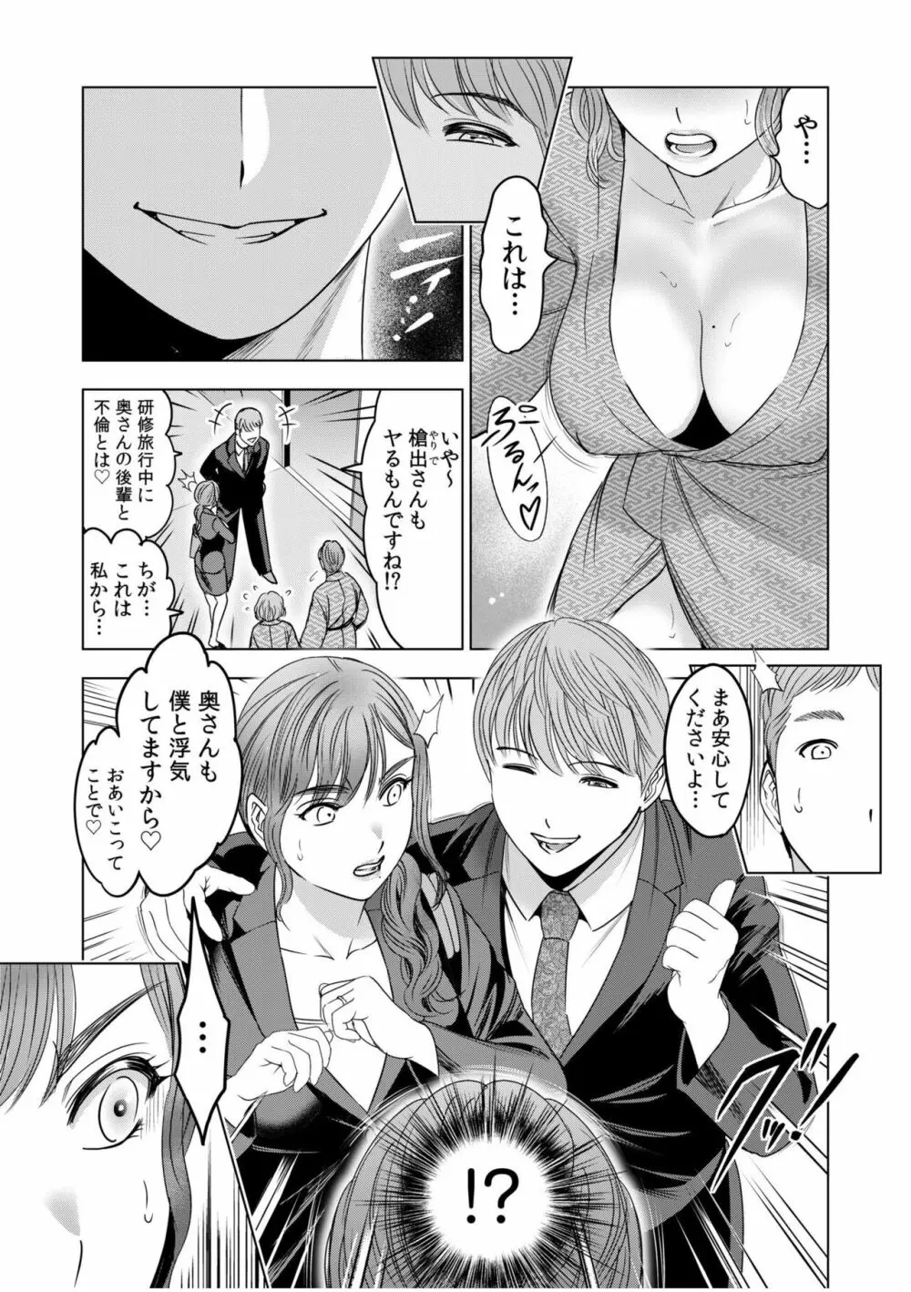 強引にされるのがスキなんですよね…?〜夫よりスゴい不倫ピストンでイッちゃう女上司!〜【18禁】 7 Page.11