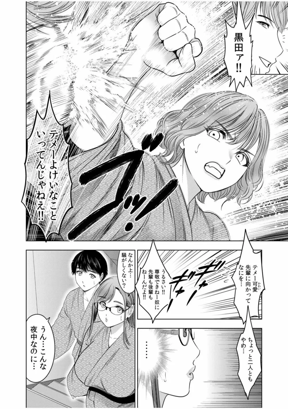 強引にされるのがスキなんですよね…?〜夫よりスゴい不倫ピストンでイッちゃう女上司!〜【18禁】 7 Page.12