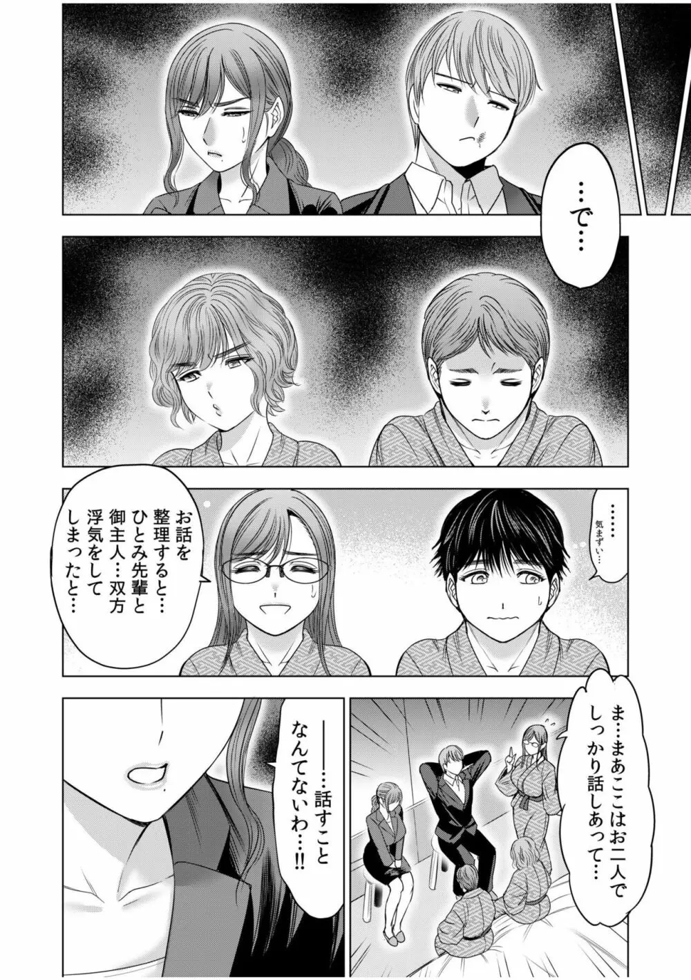 強引にされるのがスキなんですよね…?〜夫よりスゴい不倫ピストンでイッちゃう女上司!〜【18禁】 7 Page.14