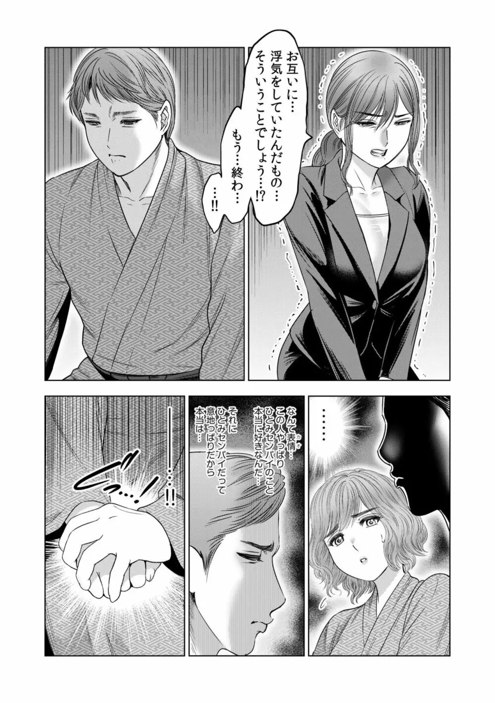 強引にされるのがスキなんですよね…?〜夫よりスゴい不倫ピストンでイッちゃう女上司!〜【18禁】 7 Page.15