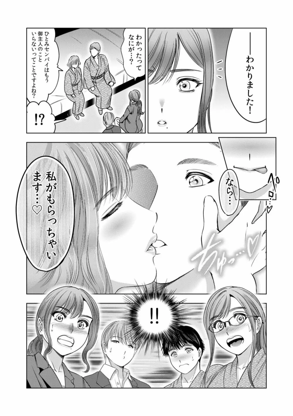 強引にされるのがスキなんですよね…?〜夫よりスゴい不倫ピストンでイッちゃう女上司!〜【18禁】 7 Page.16