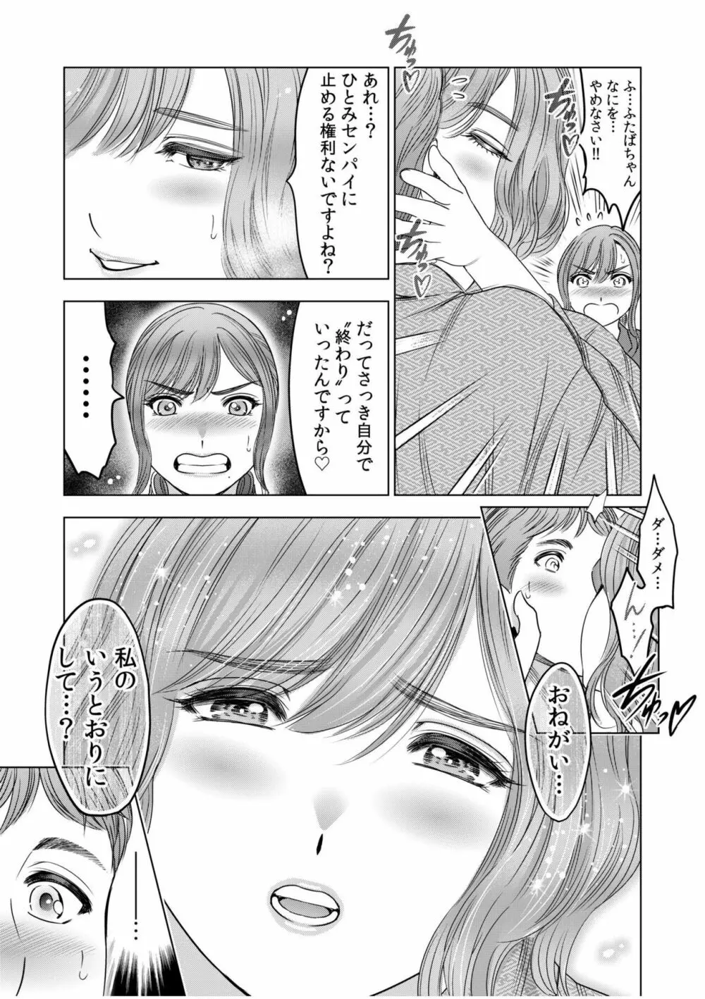 強引にされるのがスキなんですよね…?〜夫よりスゴい不倫ピストンでイッちゃう女上司!〜【18禁】 7 Page.17