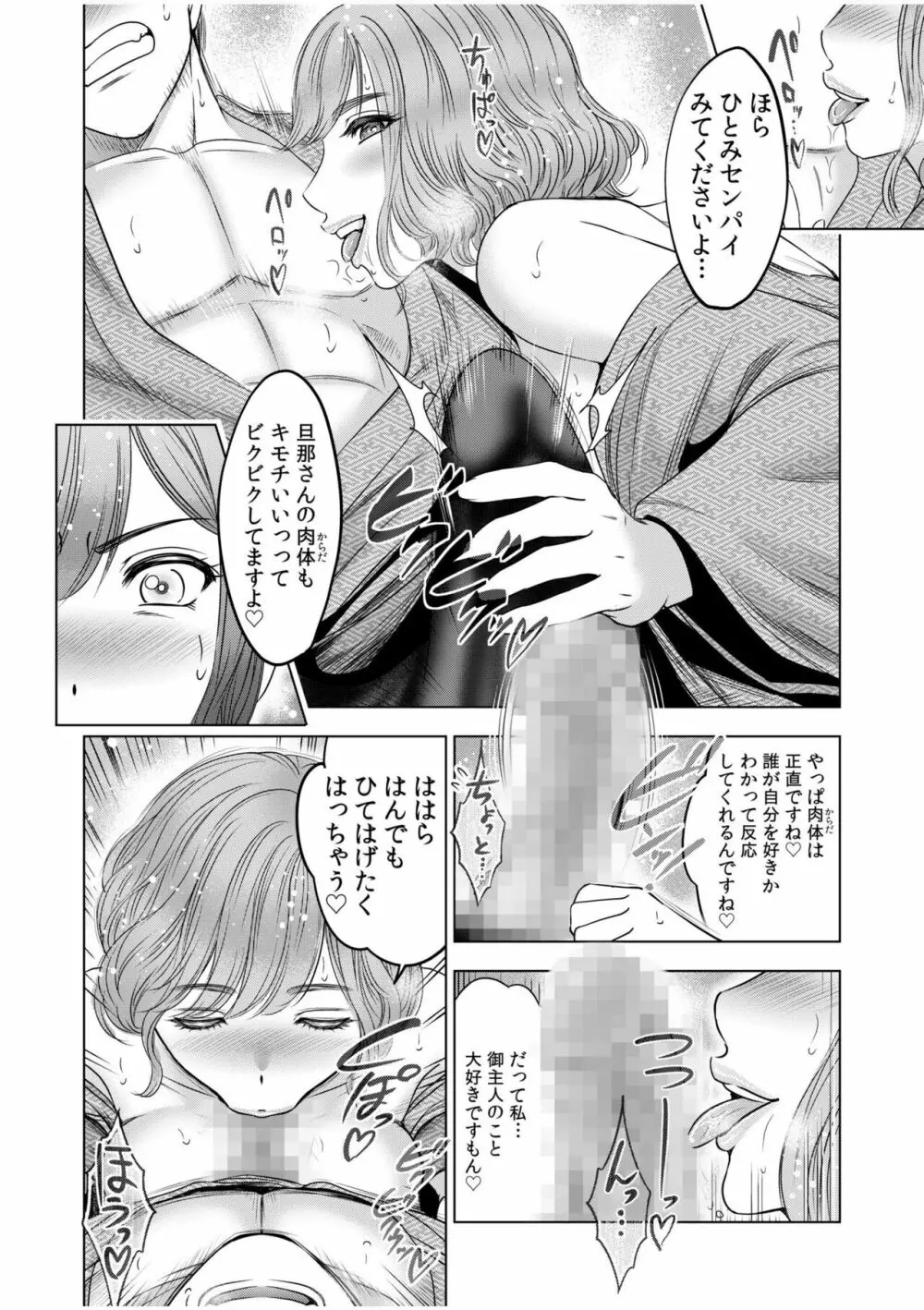 強引にされるのがスキなんですよね…?〜夫よりスゴい不倫ピストンでイッちゃう女上司!〜【18禁】 7 Page.18