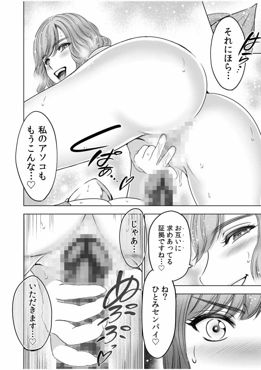 強引にされるのがスキなんですよね…?〜夫よりスゴい不倫ピストンでイッちゃう女上司!〜【18禁】 7 Page.20