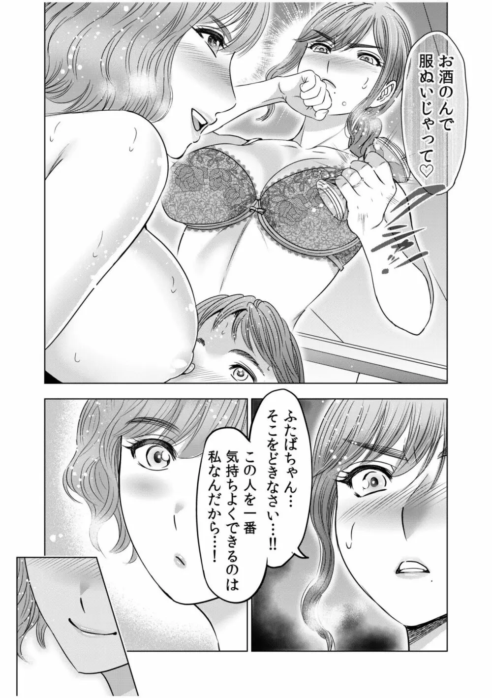 強引にされるのがスキなんですよね…?〜夫よりスゴい不倫ピストンでイッちゃう女上司!〜【18禁】 7 Page.24