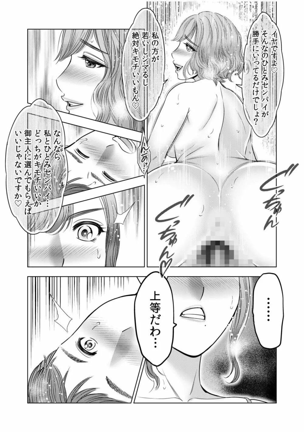 強引にされるのがスキなんですよね…?〜夫よりスゴい不倫ピストンでイッちゃう女上司!〜【18禁】 7 Page.25