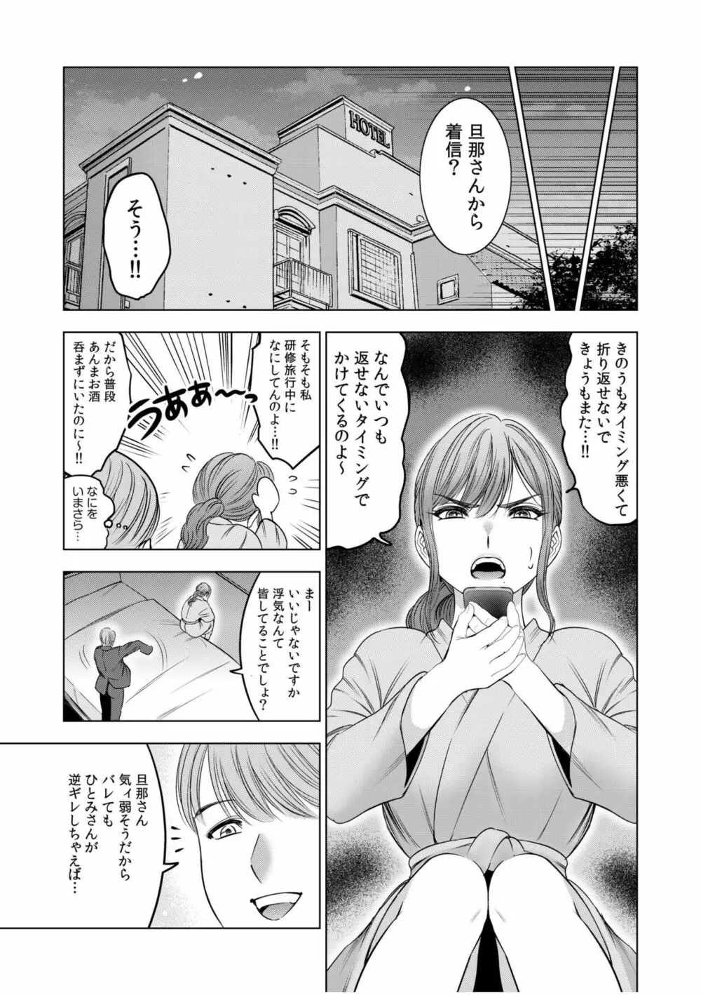強引にされるのがスキなんですよね…?〜夫よりスゴい不倫ピストンでイッちゃう女上司!〜【18禁】 7 Page.3