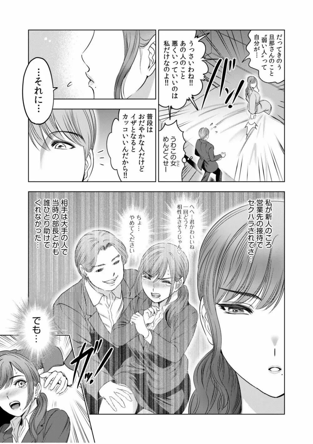 強引にされるのがスキなんですよね…?〜夫よりスゴい不倫ピストンでイッちゃう女上司!〜【18禁】 7 Page.5