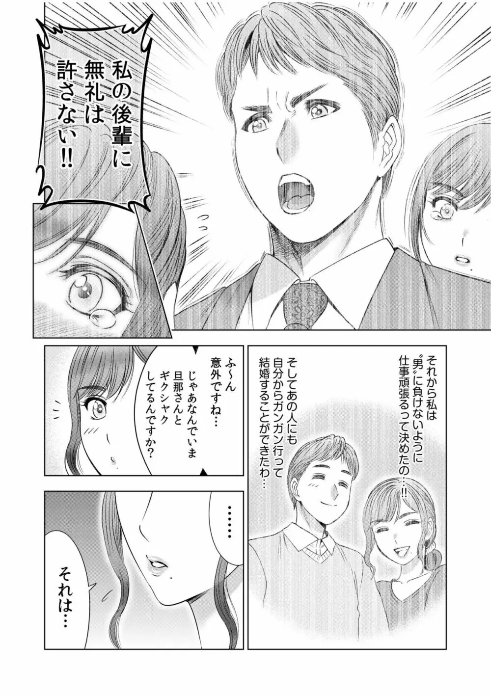 強引にされるのがスキなんですよね…?〜夫よりスゴい不倫ピストンでイッちゃう女上司!〜【18禁】 7 Page.6