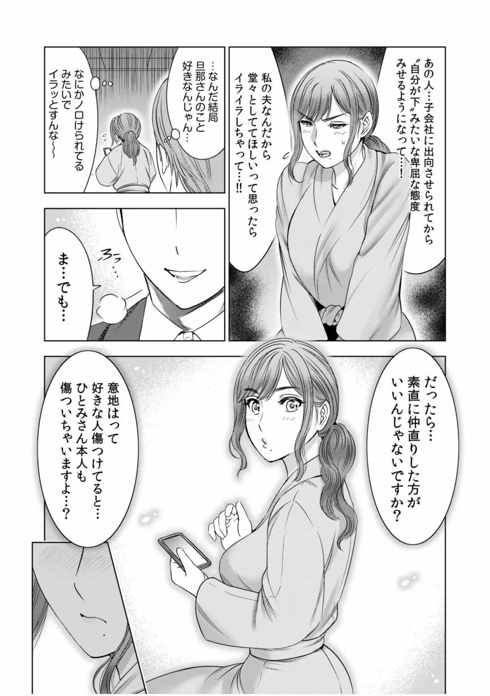 強引にされるのがスキなんですよね…?〜夫よりスゴい不倫ピストンでイッちゃう女上司!〜【18禁】 7 Page.7