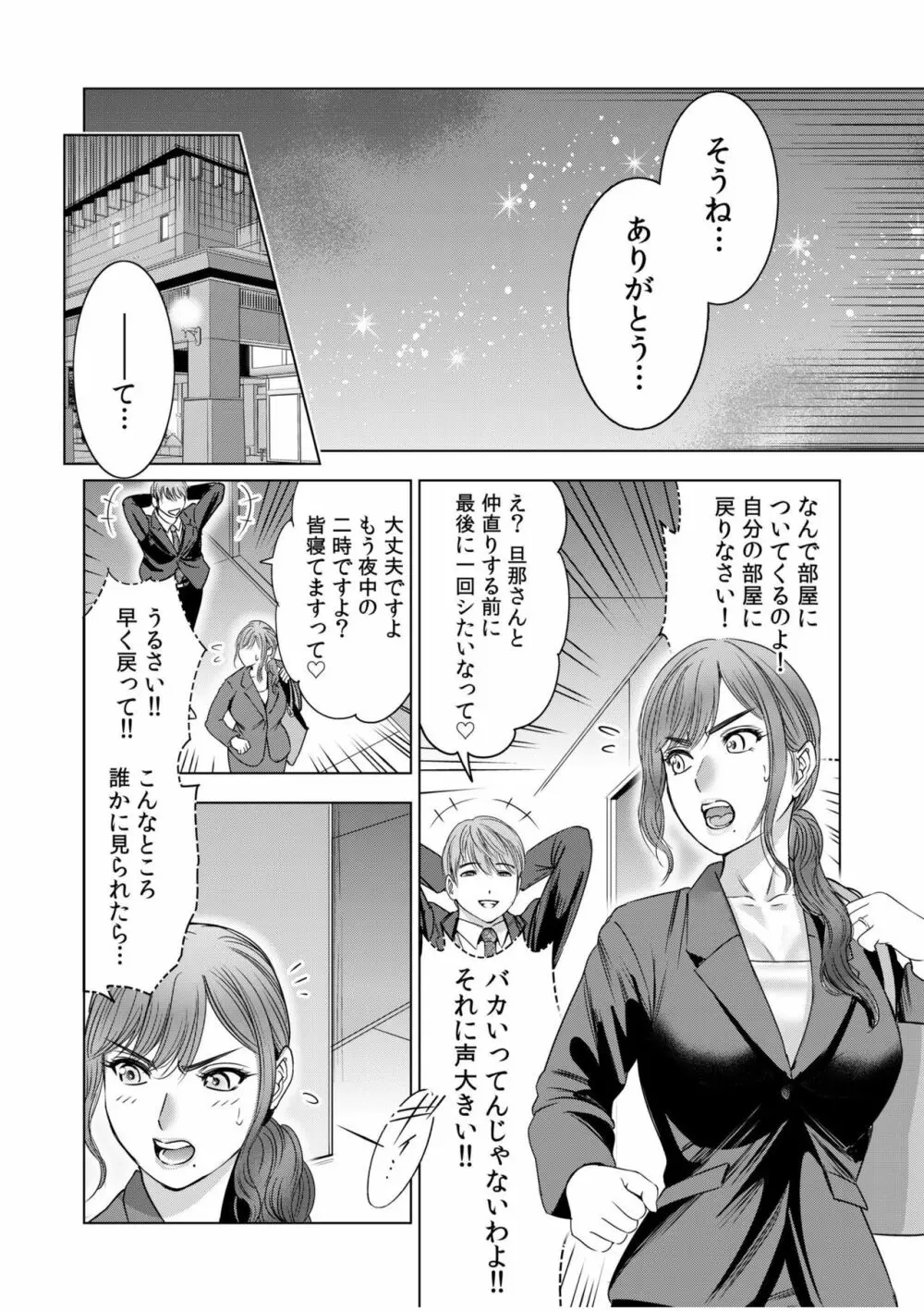 強引にされるのがスキなんですよね…?〜夫よりスゴい不倫ピストンでイッちゃう女上司!〜【18禁】 7 Page.8