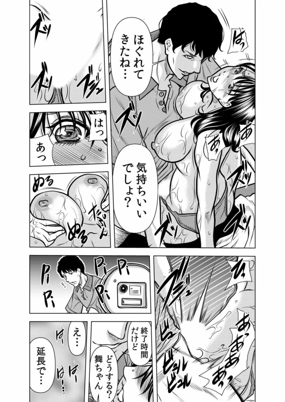 ネトラレ疼く人妻は痴漢の指に抗えない「奥さん、もっと太いの挿入れちゃうよ?」1 Page.11