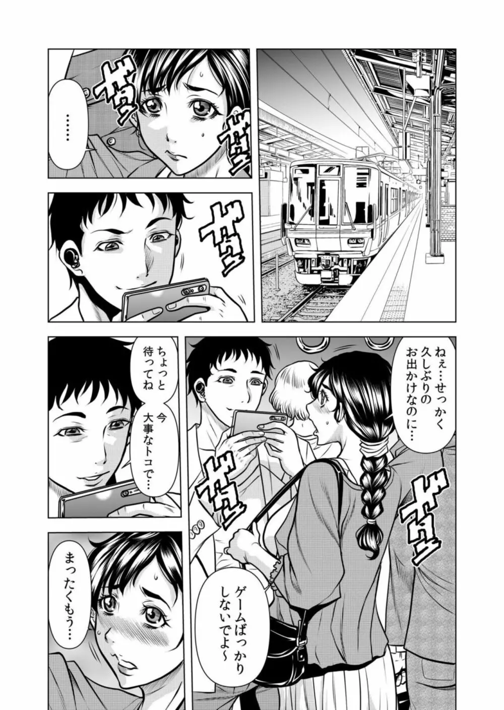 ネトラレ疼く人妻は痴漢の指に抗えない「奥さん、もっと太いの挿入れちゃうよ?」1 Page.13