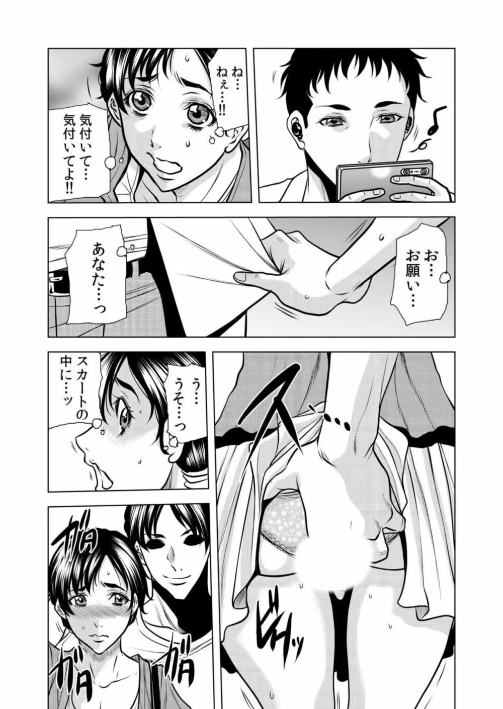 ネトラレ疼く人妻は痴漢の指に抗えない「奥さん、もっと太いの挿入れちゃうよ?」1 Page.15