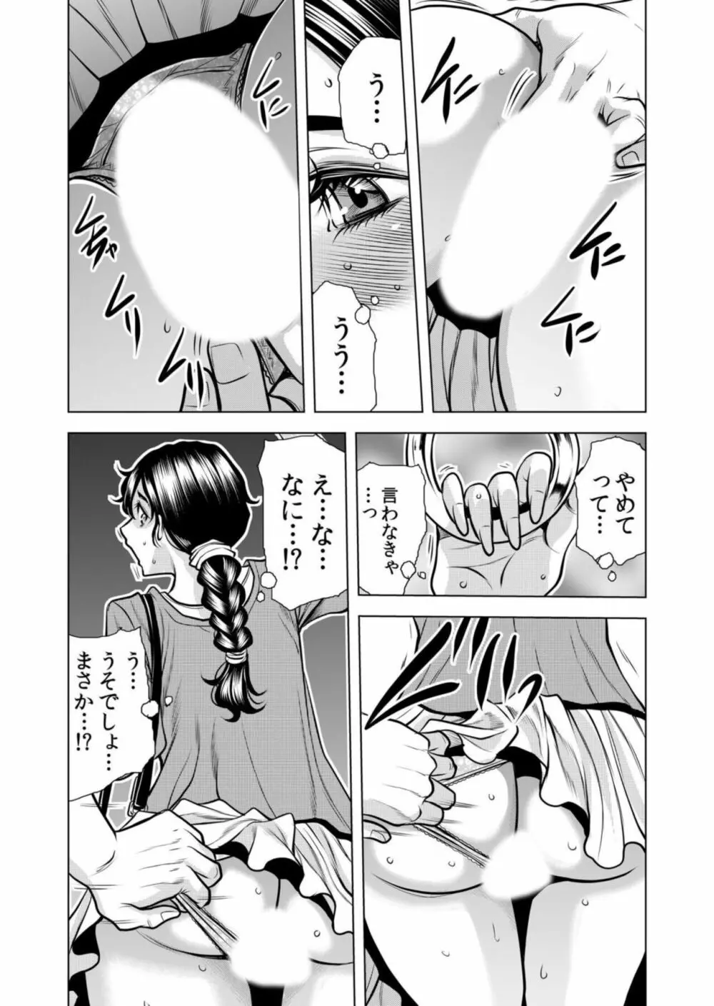 ネトラレ疼く人妻は痴漢の指に抗えない「奥さん、もっと太いの挿入れちゃうよ?」1 Page.16